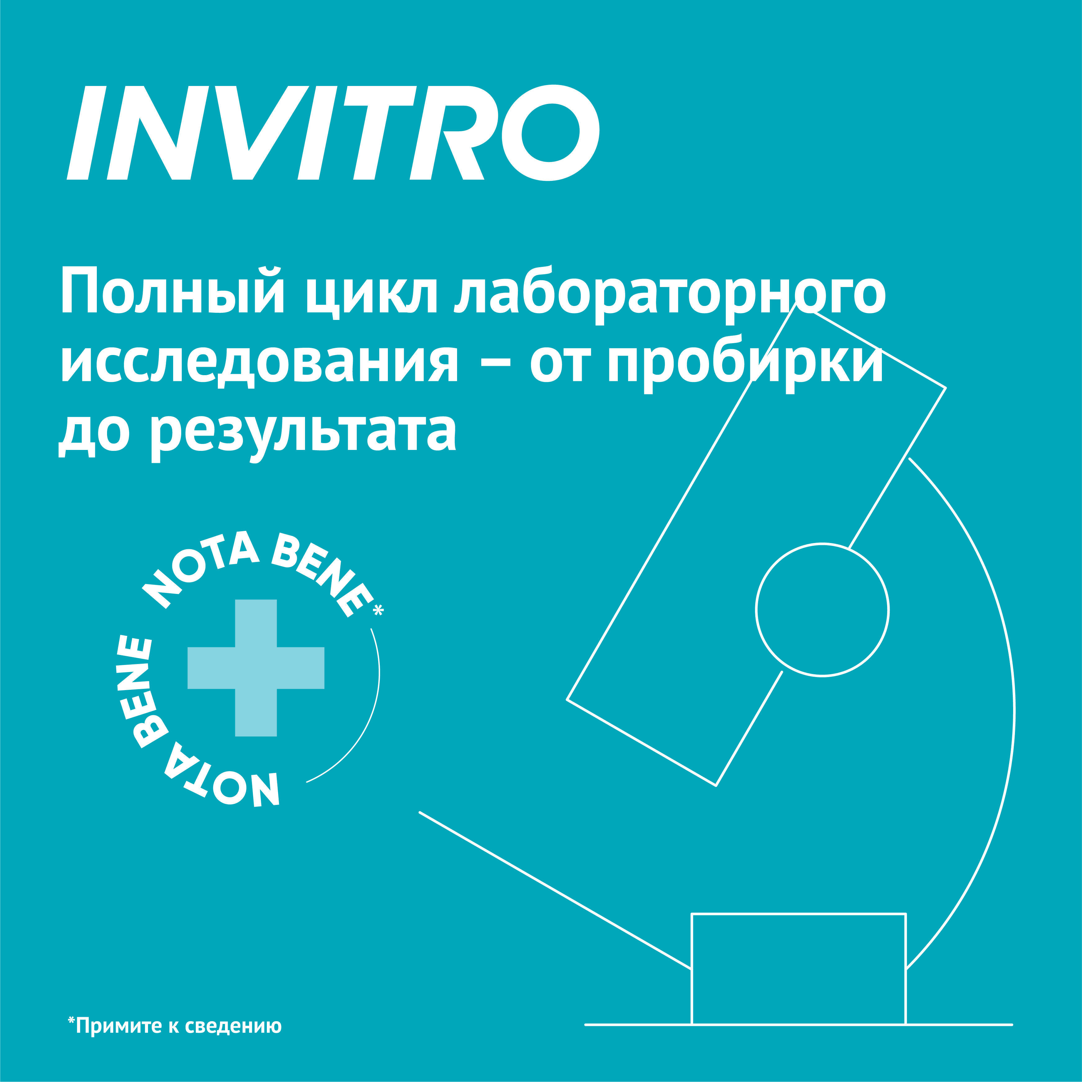 Полный цикл лабораторного исследования – от пробирки до результата