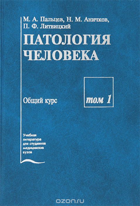 Что такое патологическая анатомия. Смотреть фото Что такое патологическая анатомия. Смотреть картинку Что такое патологическая анатомия. Картинка про Что такое патологическая анатомия. Фото Что такое патологическая анатомия