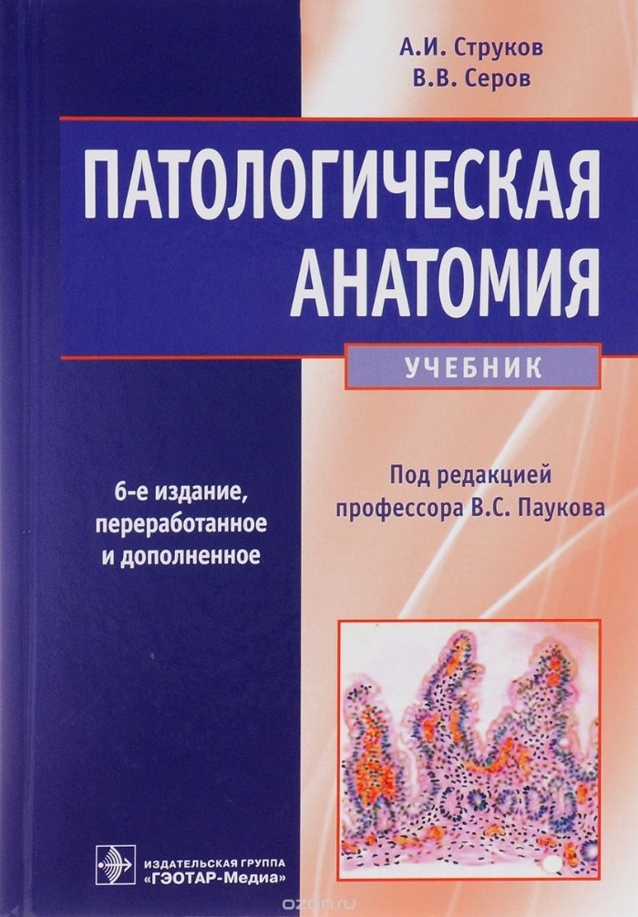 Что такое патологическая анатомия. Смотреть фото Что такое патологическая анатомия. Смотреть картинку Что такое патологическая анатомия. Картинка про Что такое патологическая анатомия. Фото Что такое патологическая анатомия