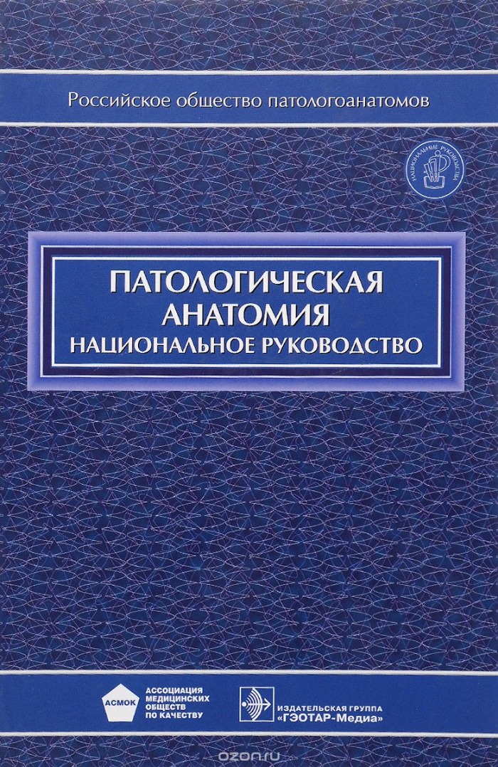 Что такое патологическая анатомия. Смотреть фото Что такое патологическая анатомия. Смотреть картинку Что такое патологическая анатомия. Картинка про Что такое патологическая анатомия. Фото Что такое патологическая анатомия